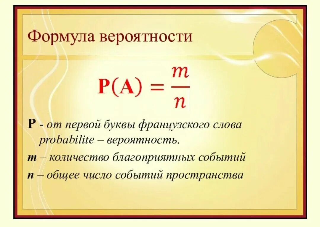 Формулы событий теория вероятности. Формула нахождения вероятности. Элементы теории вероятности формулы. Теория вероятности формулы Алгебра. Формула вероятности Алгебра 9 класс.