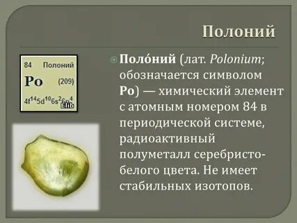Радий какой элемент
