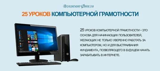 Темы занятий на компьютере. Задания по информатике. Компьютер и его составляющие. Программы для компьютера. Компьютерная грамотность.