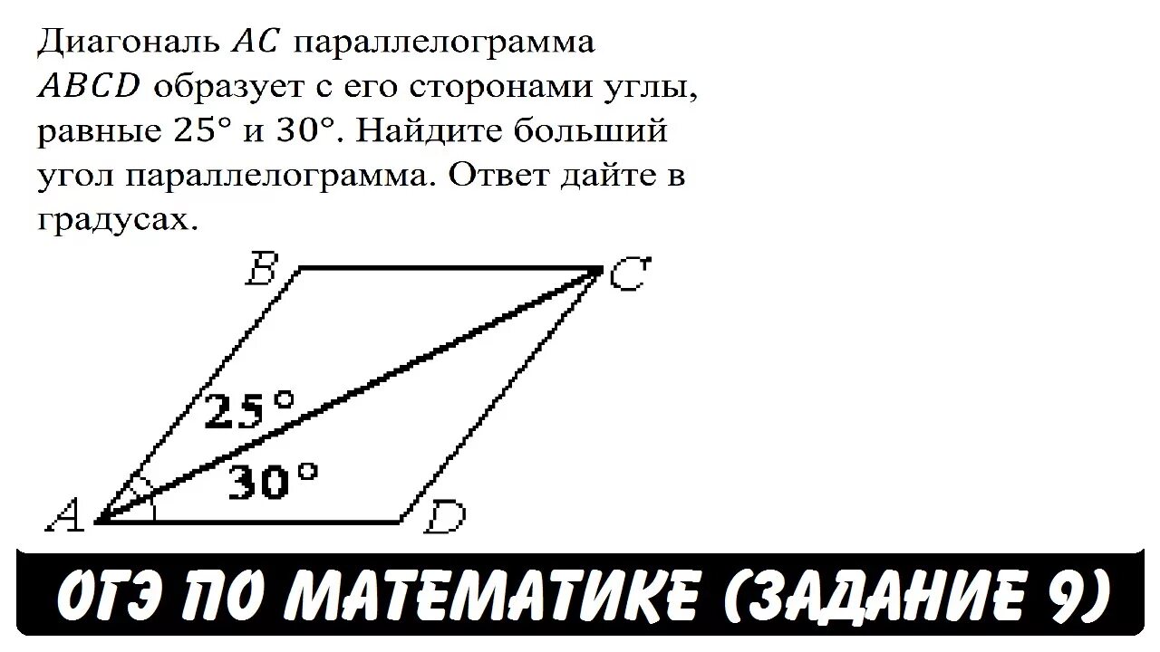 Углы диагоналей параллелограмма. Диагональ параллелограмма образует с его сторонами углы. Найдите больший угол параллелограмма. Диагональ параллелограмма образует со сторонами углы. Диагональ bd параллелограмма abc
