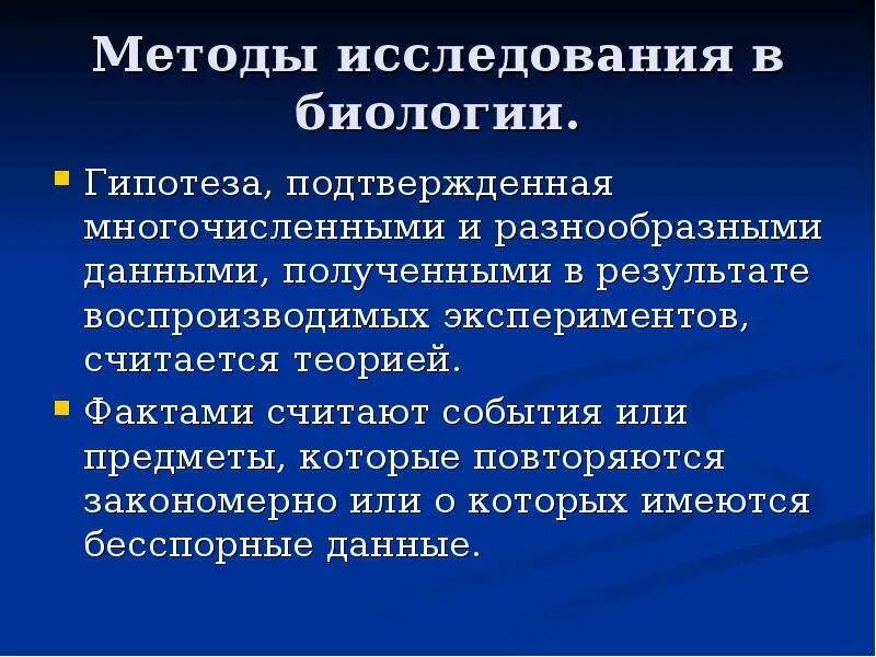 Методы исследования в биологии гипотеза. Гипотеза это в биологии. Гипотеза теория биология. Гипотеза и теория в философии.