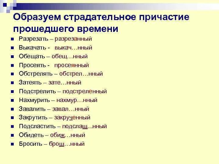 Образовать от глагола причастие упражнения