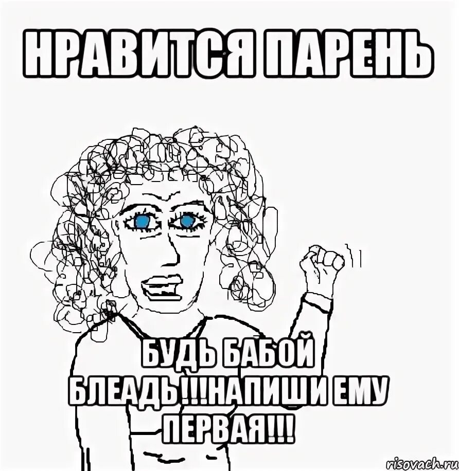 Про чавканье мемы. Бабам слово не давали. Время не лечит оно приводит к равнодушию. Уста женщины. Бабы мем.