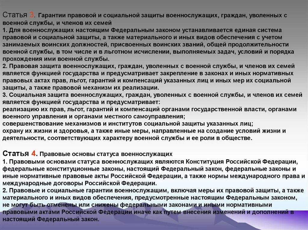 Социально-правовая защита военнослужащих. Правовая и социальная защита военнослужащих. Социальная защита военнослужащих и членов их семей. Законодательные основы социальной защиты военнослужащих. Льготы вс рф