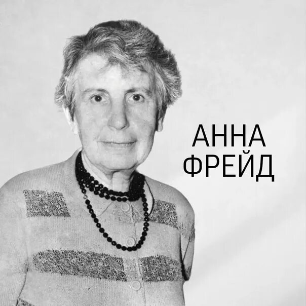 Анна фрейд биография личная жизнь Sister Katherine Marie, Rsm Teaching Social Studies At Our. 5E4
