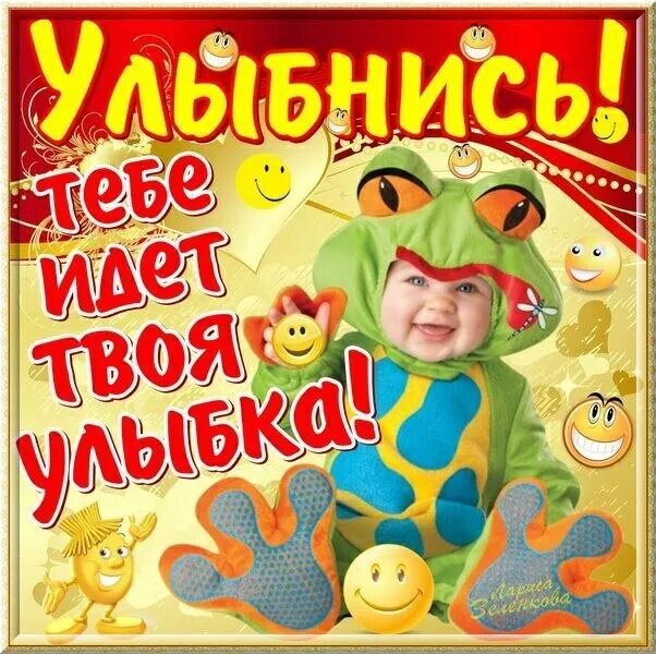 Твоя улыбка просто. Улыбнись тебе идет. Тебе идет улыбка. Улыбнись тебе очень идет улыбка. Открытки улыбайтесь чаще.