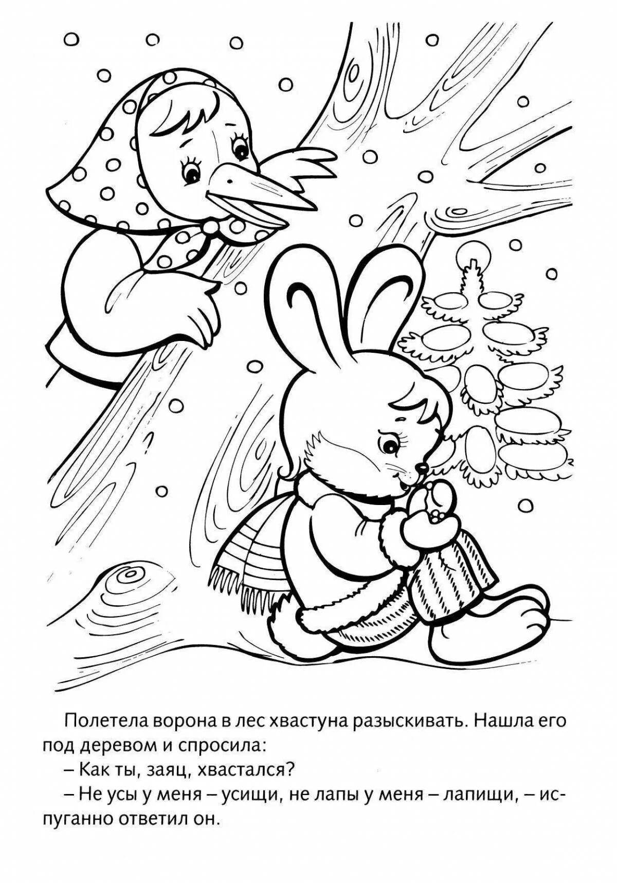 Раскраски сказки 2 3 года. Раскраска к сказке заяц хваста для детей. Сказка заяц хвастун раскраска. Раскраска. Любимые сказки. Раскраска "заяц - хваста".