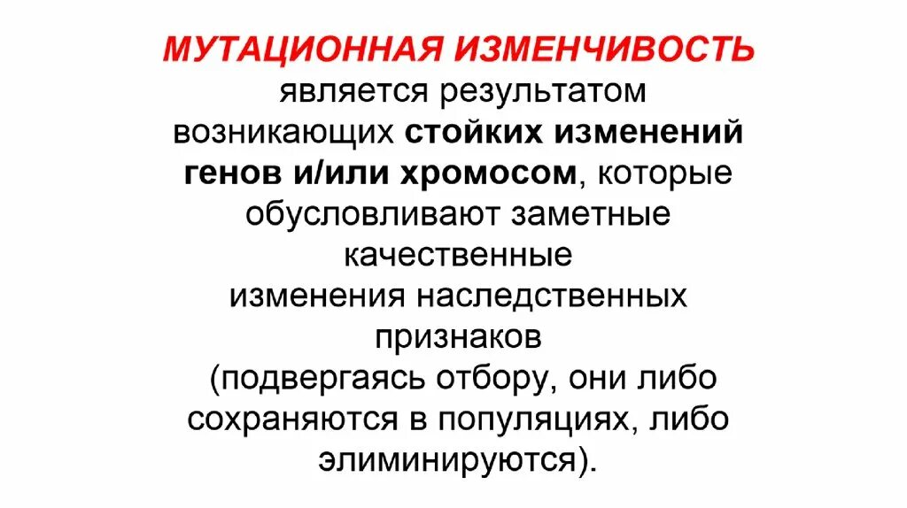 Мутационное изменение организма. Мутационная изменчивость обусловлена. Мутациоонное изменчивочть оьучловлена. Биологическая изменчивость. Результат мутационной изменчивости.