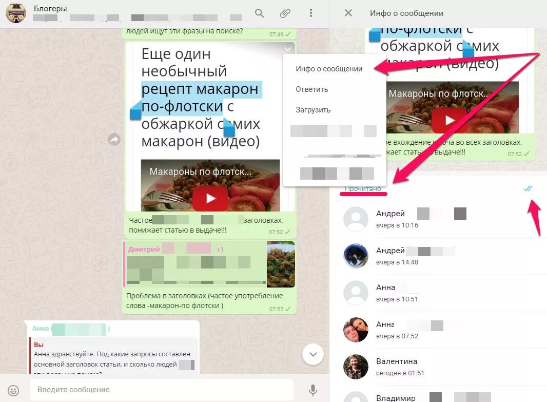 Как узнать кто прочитал в группе ватсап. Как узнать в ватсапе кто прочитал сообщение в группе. Как просматривать сообщение в группе