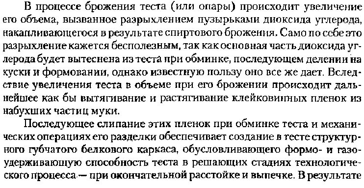 Температура брожения теста. Процессы протекающие в тесте при брожении. Процессы происходящие при брожении теста кратко. Процессы в тесте при брожении процессы. Процессы протекающие при брожении теста кратко.