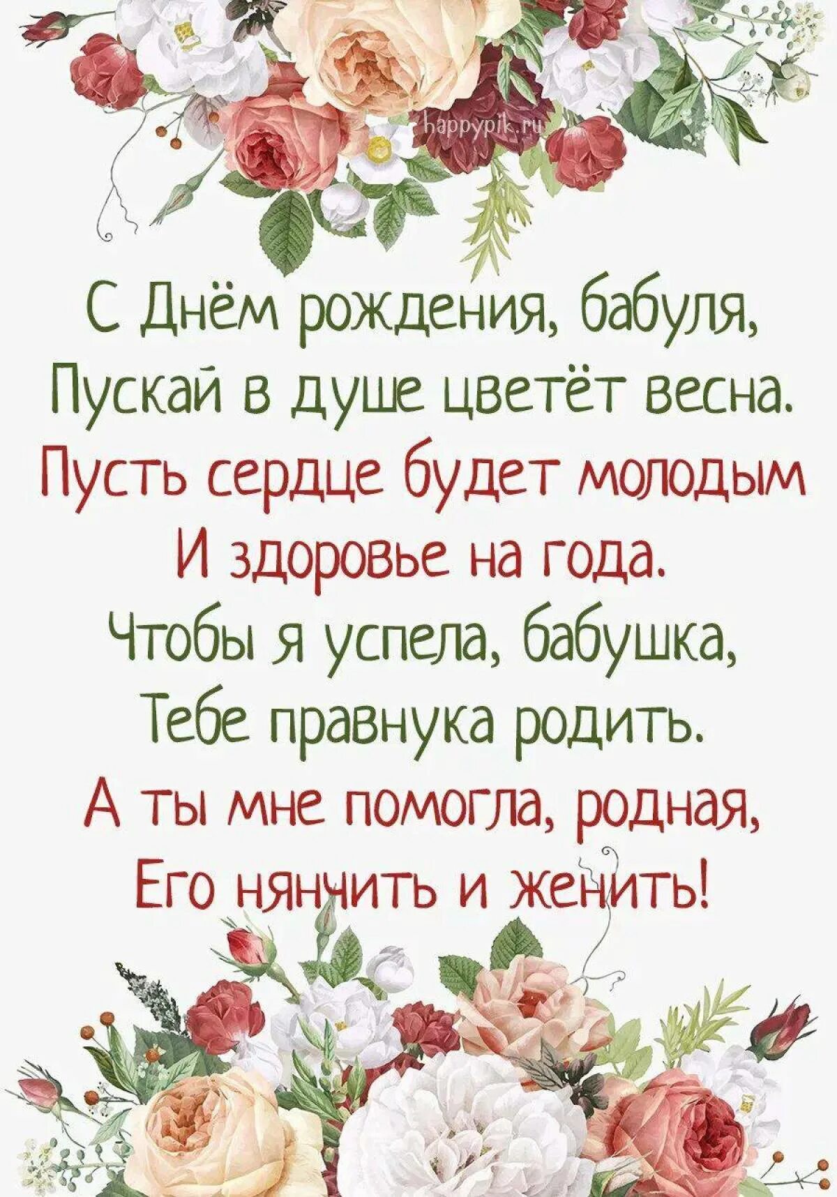 Поздравления с днем бабуля