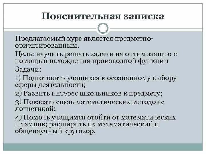 Решение задач на оптимизацию с помощью производной. Што такое ЗАДАЧИТВ пояснителной работе. 1 Курс проект "математика в работе логиста" актуальность темы. Какие из предложенных курсов