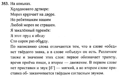 Русский 3 класс номер 150