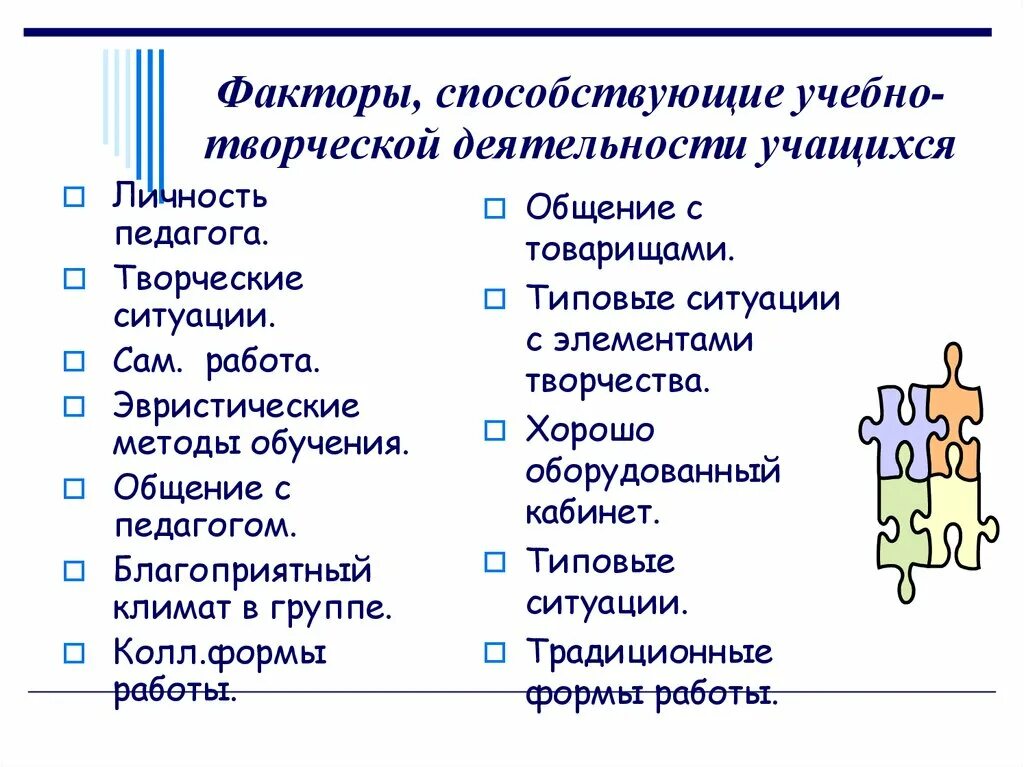 Факторы творческого развития. Факторы творческой деятельности. Основной фактор творческой игры. Творческий фактор в информационной деятельности.. Факторы способствующие общению.