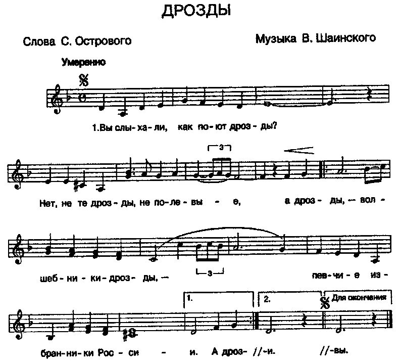 Хата бацькоў песня слушать. Дрозды Ноты. Вы слыхали как поют Дрозды Ноты. Дрозды Ноты для баяна. Шаинский облака Ноты.