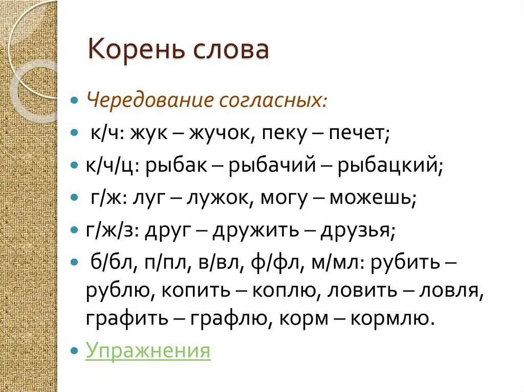 Жучку значение слова 2 класс
