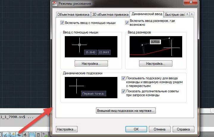 Как убрать видовой экран. Динамический ввод Автокад. Динамический ввод Автокад включить. Как убрать динамический ввод в автокаде. Режим рисования в автокаде.