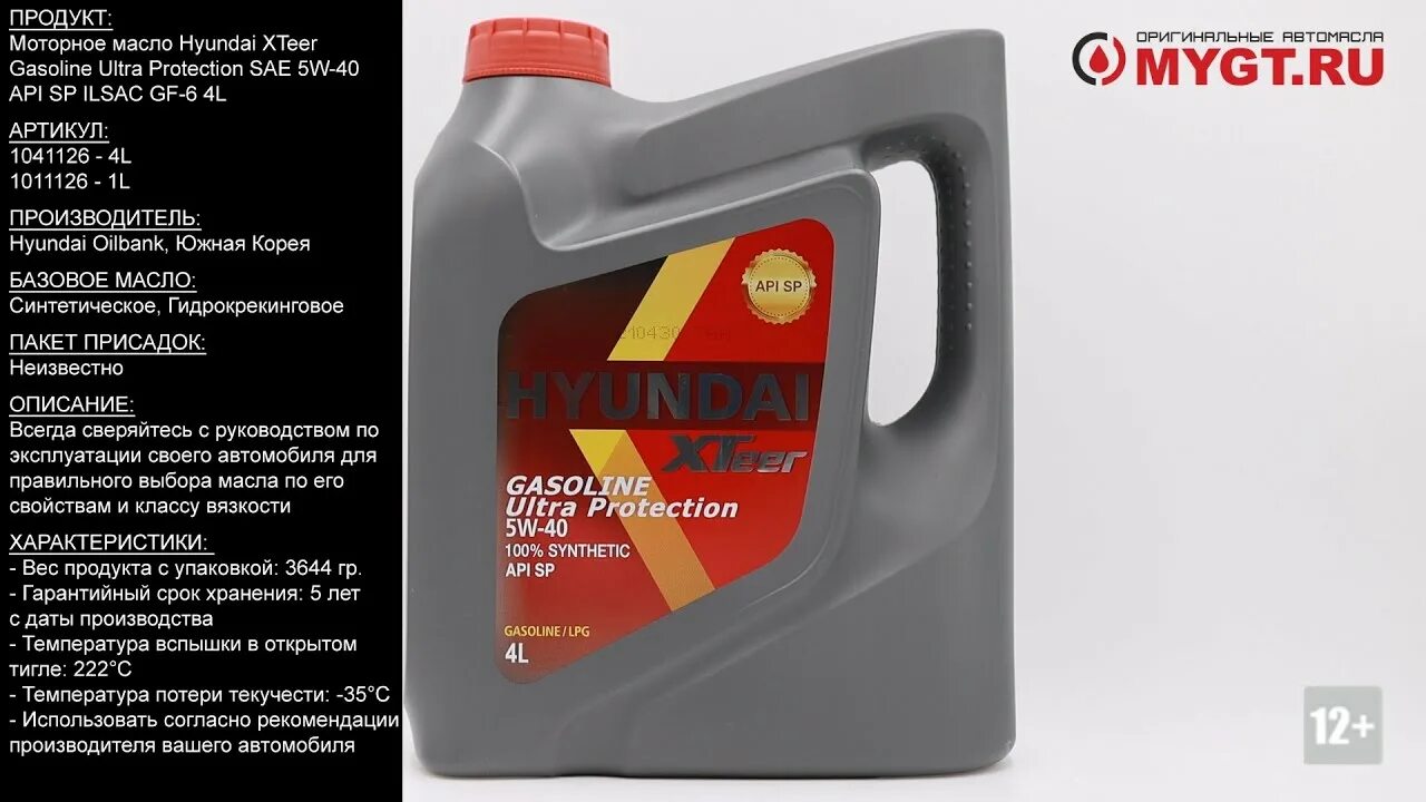 Hyundai XTEER gasoline Ultra Protection 5w-40. Хендай XTEER 5w40. Hyundai XTEER 5w30 5л. Hyundai XTEER 1011126. Api sp 5w40