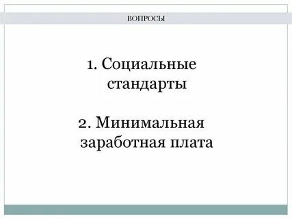 Социальная плата это