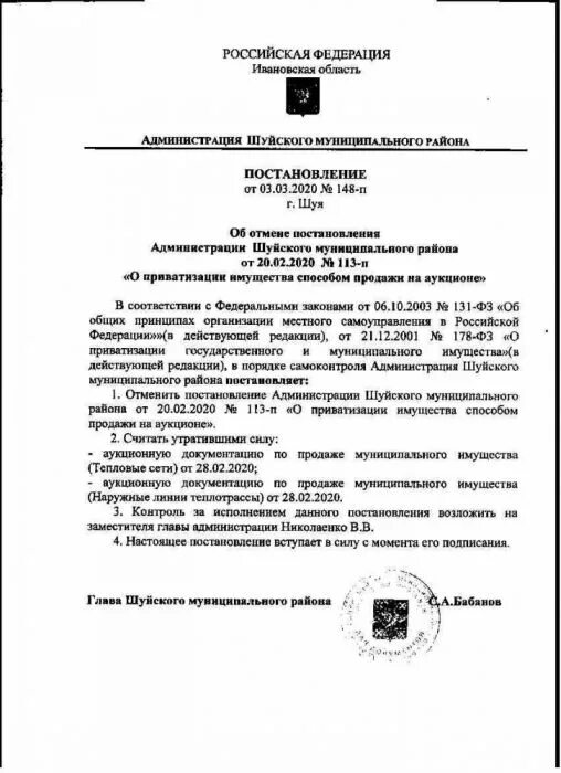 Об отмене постановления администрации