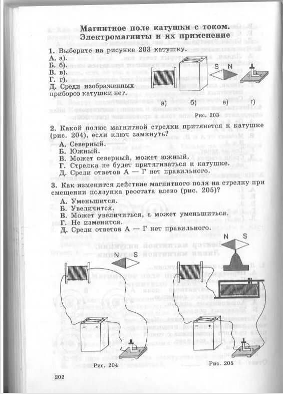 Применение магнитного поля катушки. Магнитное поле катушки с током электромагниты и их применение. Магнитная поля катушка с током электромагниты их применение. Магнитное поле катушки с током электромагниты и их применение 8 класс. Магнитное поле катушки с током электромагниты и их применение 8.