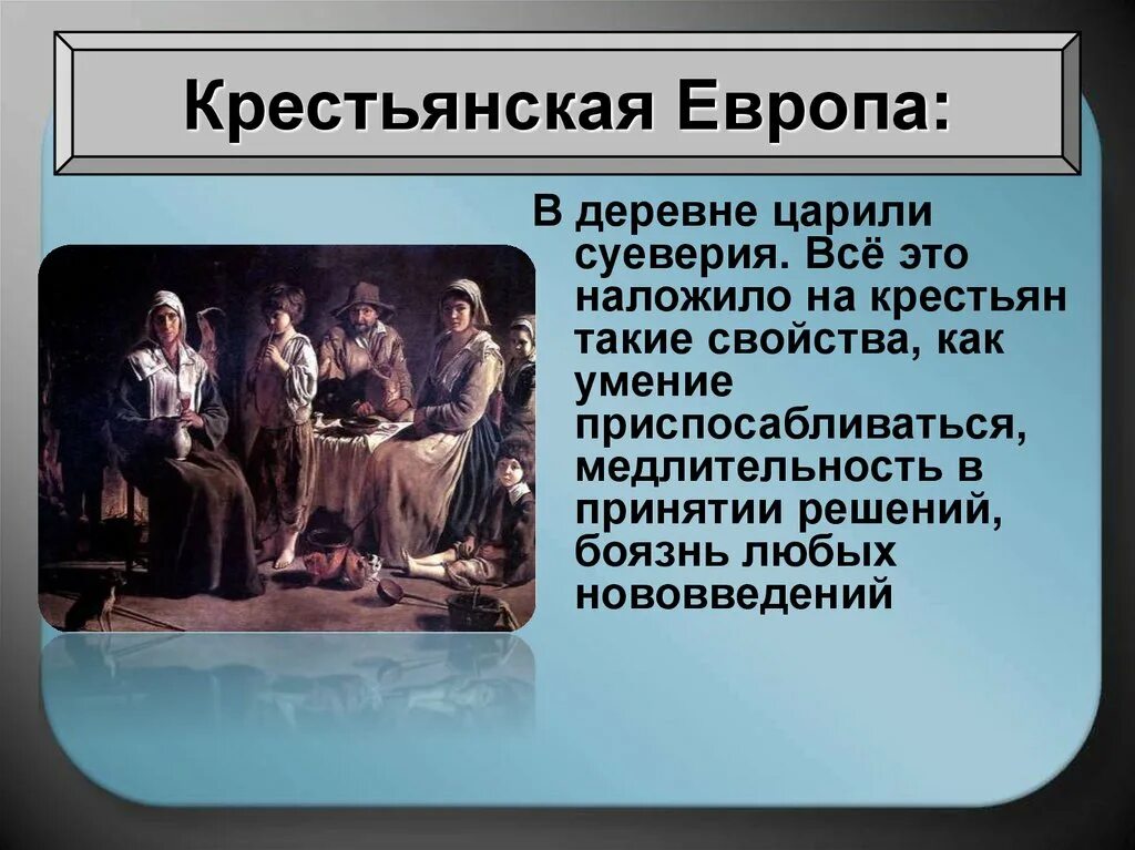 Европейское общество в раннее новое. Европейское общество в новое время. Европейское общество в раннее новое время. Крестьянская Европа.