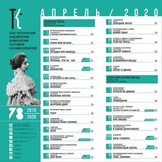 Театр комиссаржевской санкт петербург афиша на июнь