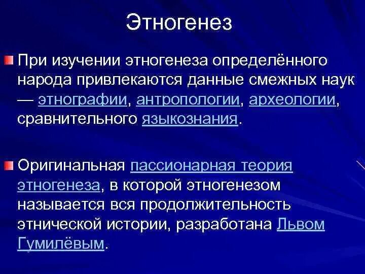 Этногенез кратко. Этногенез это простыми словами. Теории происхождения этносов. Этногенез это простыми. Этногенез презентация.