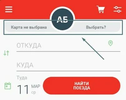 Как использовать бонусы ржд в мобильном приложении
