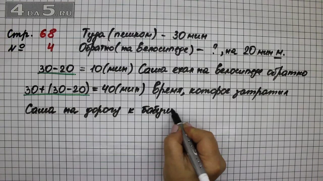 Математика страница 68 задача под чертой. Математика 2 класс 1 часть стр 68 задача 4. Математика 2 класс страница 68 задание 4. Математика страница 68 упражнение 3. Математика 2 класс стр 68 задание 6.