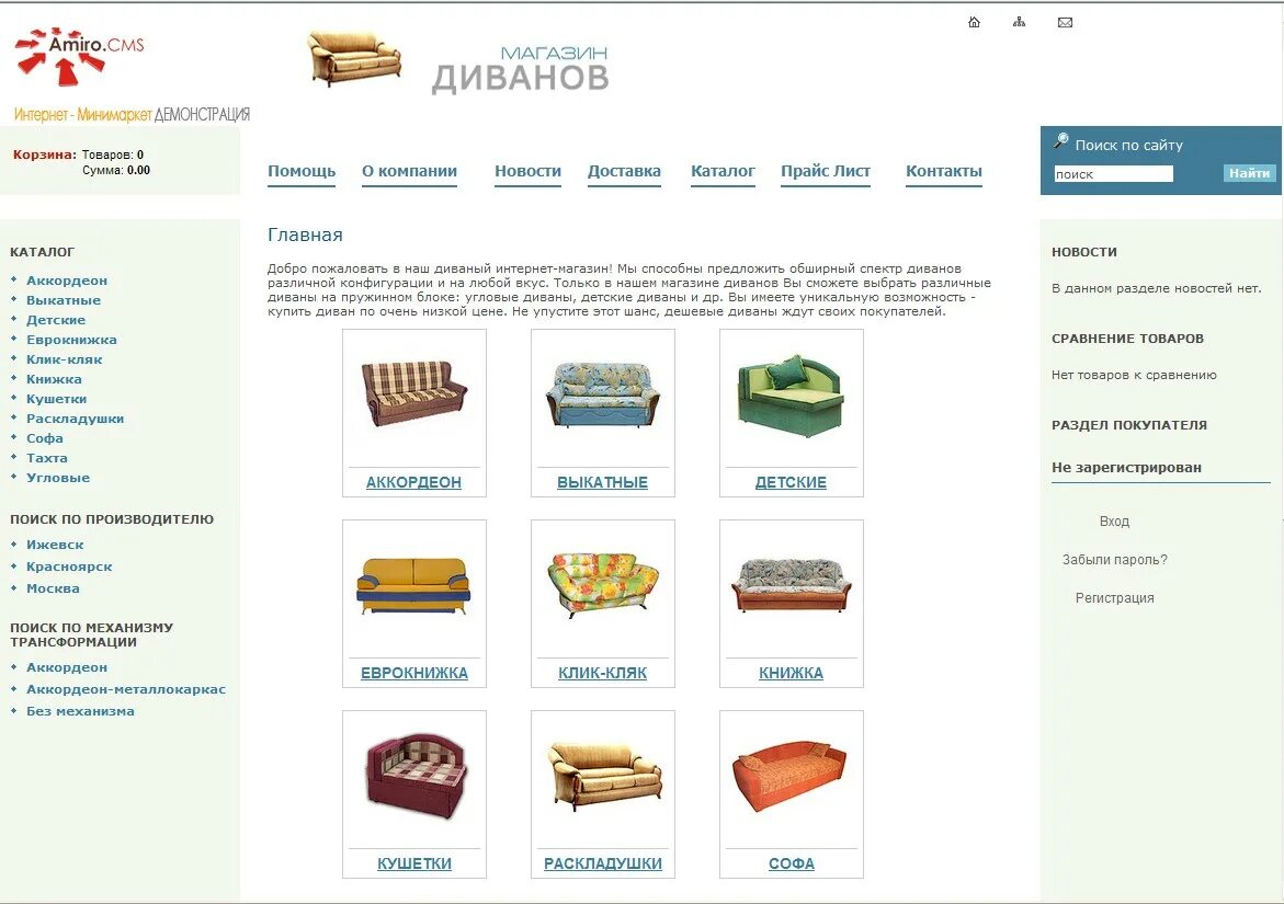 Russdivan интернет магазин. Мебельный центр бум. Товар соф. Диваны тут выставочный зал. Магазин на диване.