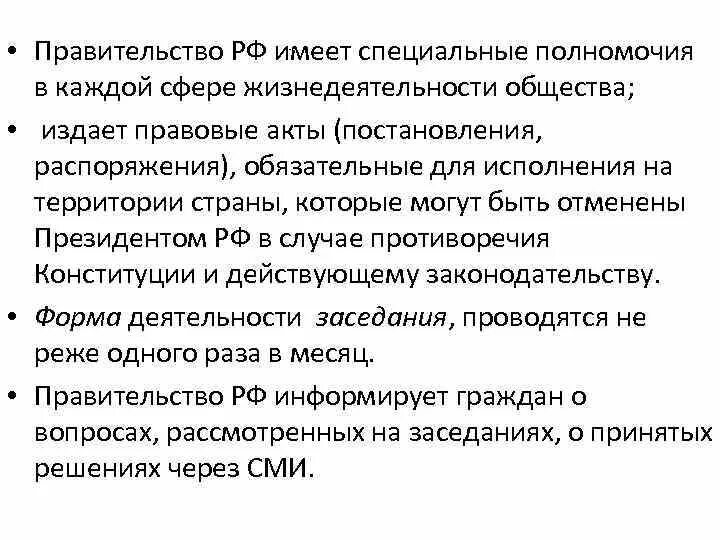 5 акты издаваемые правительством рф. Правительство РФ имеет право издавать. Правительство РФ имеет полномочия. Какие документы имеет право издавать правительство РФ. Правительство РФ имеет право издавать постановления.