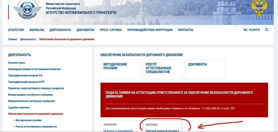 Вопросы по аттестации бдд