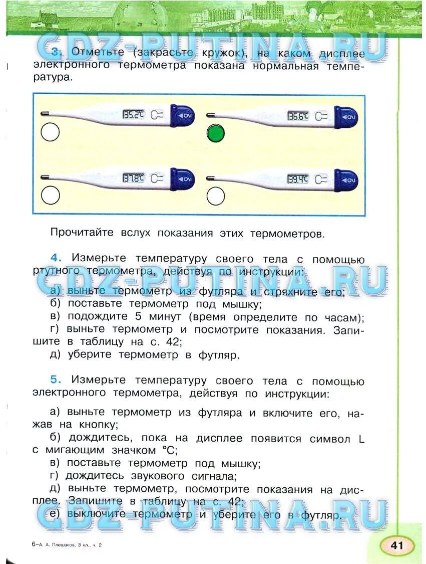 Окружающий мир рабочая тетрадь страница 41 42