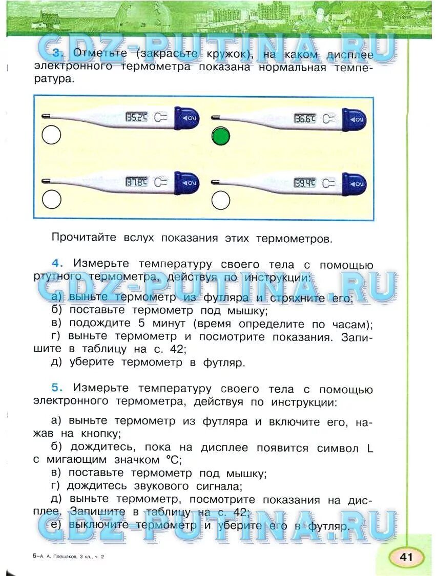 Окружающий мир стр 41 42. Гдз окружающий мир 3 класс рабочая тетрадь 1 часть Плешаков стр 41. Окружающий мир 3 класс Плешаков Новицкая вторая часть. Окружающий мир 3 класс рабочая тетрадь 2 часть Плешаков Новицкая стр 3. Гдз окружающий мир 3 класс рабочая тетрадь Плешаков Новицкая.