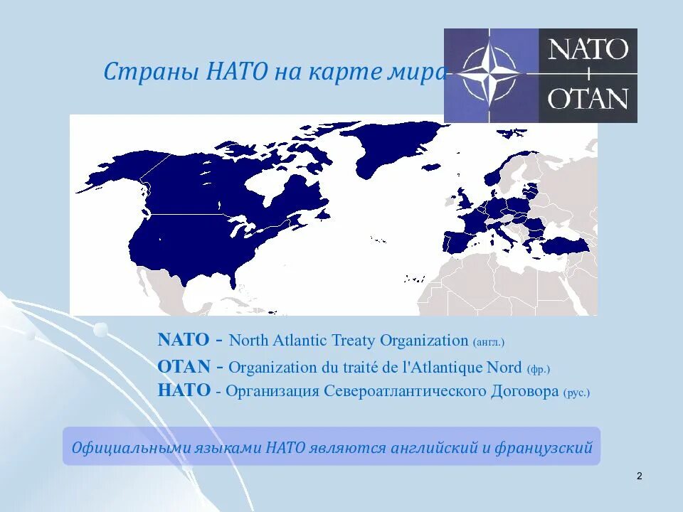 Штат нато. Государства входящие в НАТО на карте. Страны НАТО список на карте.