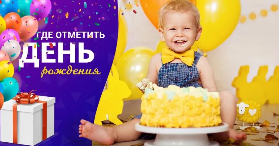 Ребенок хочет день рождение. С днём рождения ребёнку. Празднование дня рождения ребенка. Детский день рождения реклама. Реклама детского праздника.