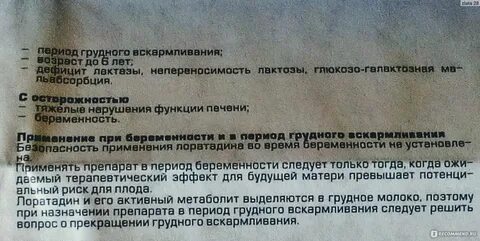 Лоратадин при грудном вскармливании