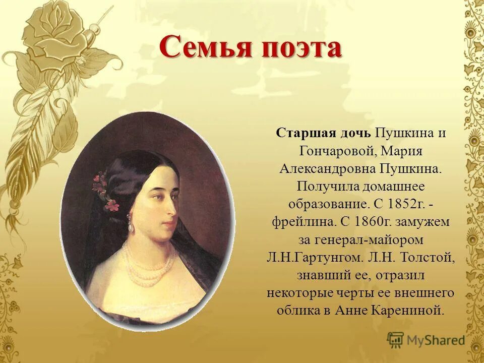 пушкин стих дочери. семья поэта пушкина. стих про аглаю. анне петровне керн стих. имя младшей дочери поэта.