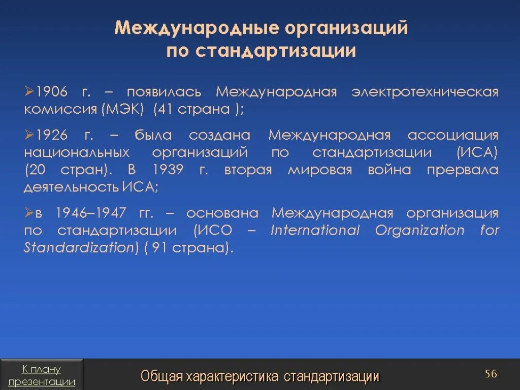 2. Мэк организация по стандартизации. Международная электротехническая комиссия мэк (iec). Мэк организация по стандартизации. Какова структура международной электротехнической комиссии (мэк)?.