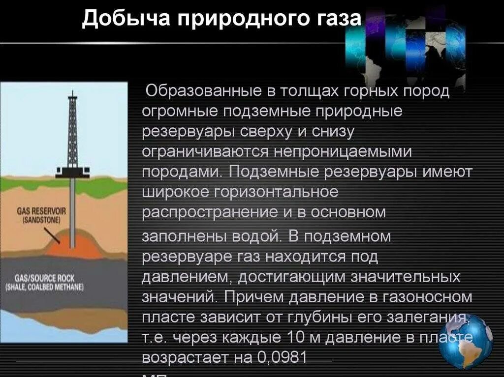 Газ метан месторождение. Добыча газа. Как добывают природный ГАЗ. Способы добычи газа. Способы добычи природного газа.