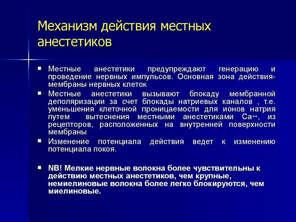 Эффект анестетика. Механизм действия местных анестетиков. Механизм действия вместо анестезирующих средств. Механизм действия места анестезирующих средств. Механизм действия местноанестезирующих средств.