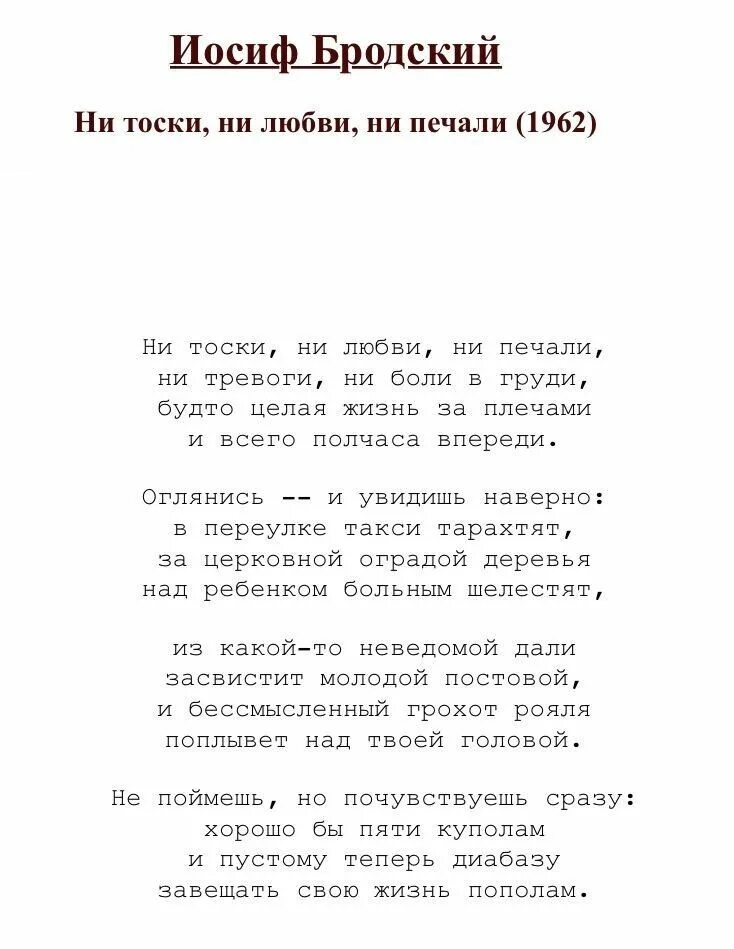 Ни тоски. Стихотворения Иосифа Бродского. Стихи Иосифа Бродского стихи Бродского. Бродский лучшие стихи. Бродский стихи о любви лучшие.