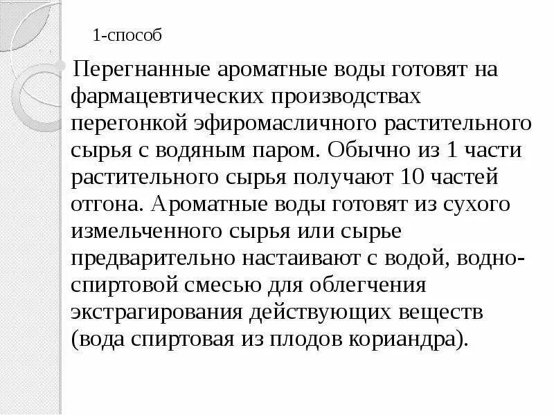 Розовая жидкость. Технология изготовления жидких лекарственных форм. Масло кориандра. Чайные бомбочки. Рецепт ароматных вод.