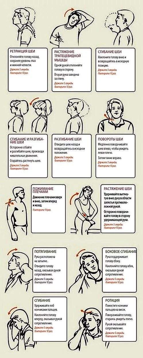 Правильные упражнения для шеи