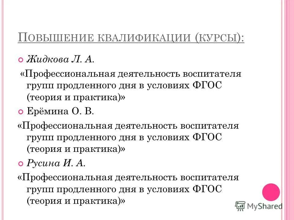 анализ работы воспитателя интерната. план работы воспитателя. организационно-методическая работа психолога. направления коррекционной работы. виды планирования воспитателя в доу.