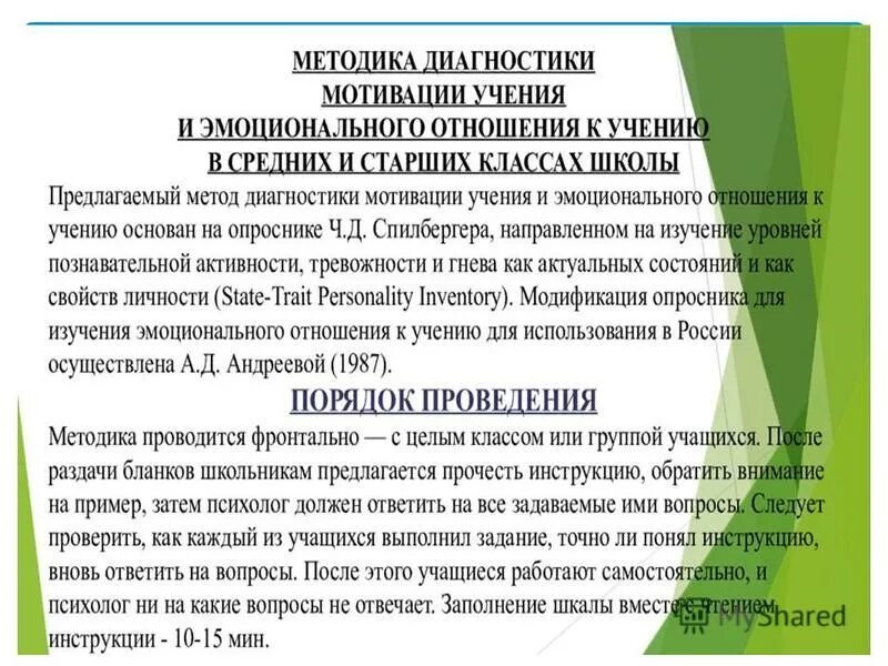 программа повышения учебной мотивации