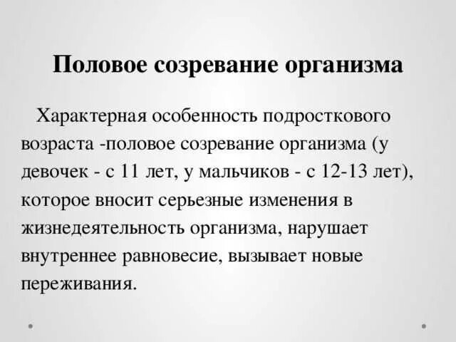 Во сколько лет у мальчиков начинается созревание. Половое развитие девочек. половое созревание организма. особенности полового созревания мальчиков и девочек. возраст полового развития у девочек.