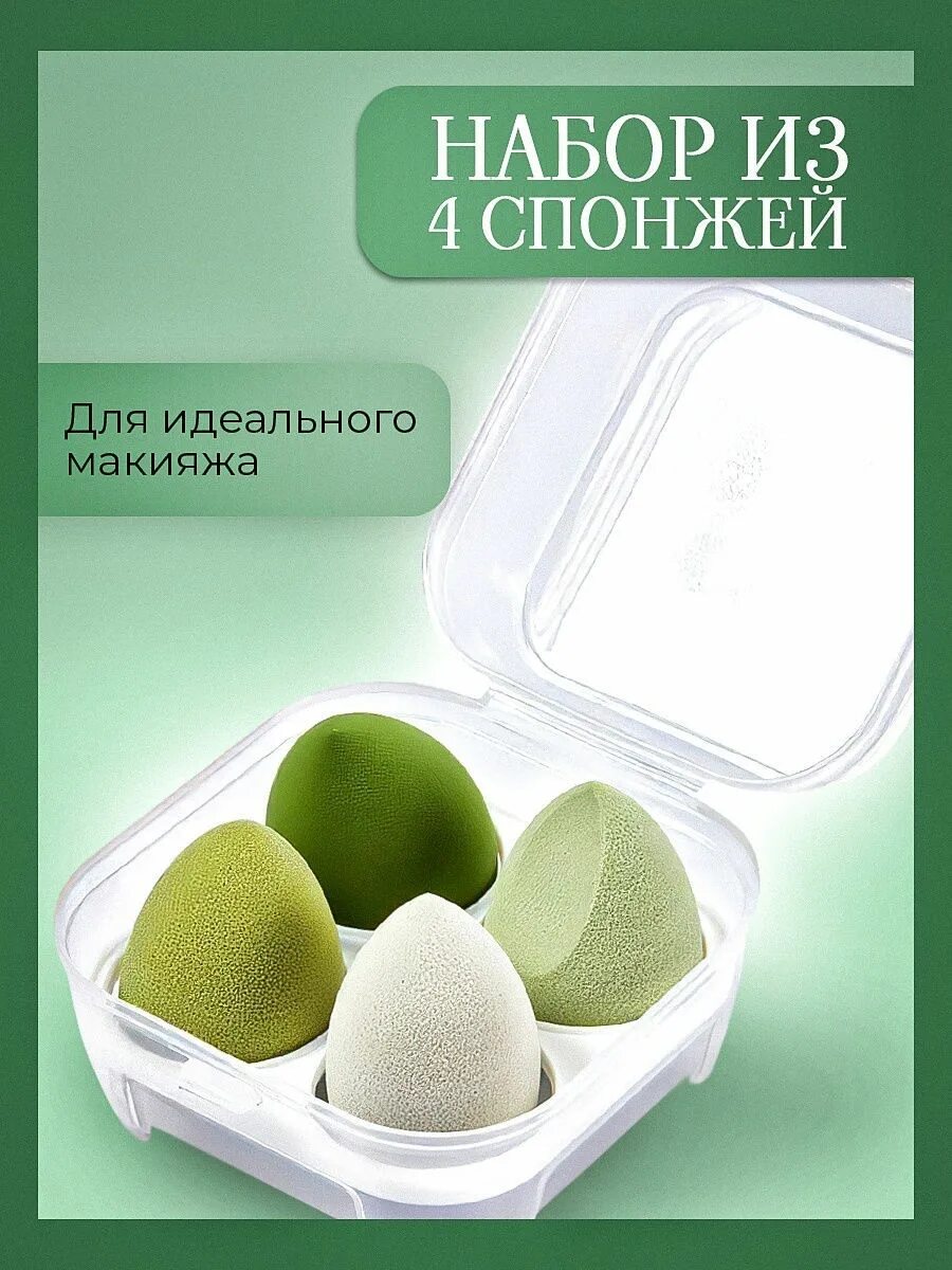 Спонжи для макияжа набор. Набор спонжей. набор спонжей для макияжа. спонж для пудры в футляре. спонж для макияжа в футляре.
