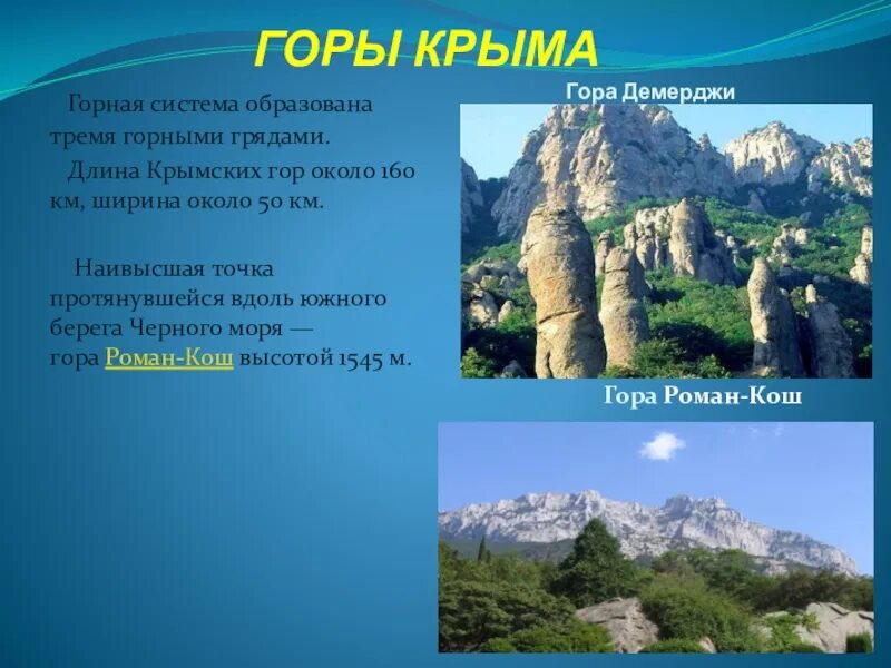 Крымские горы средняя высота. Три горные гряды Крыма. Высшая точка крымских гор. Протяженность крымских гор.